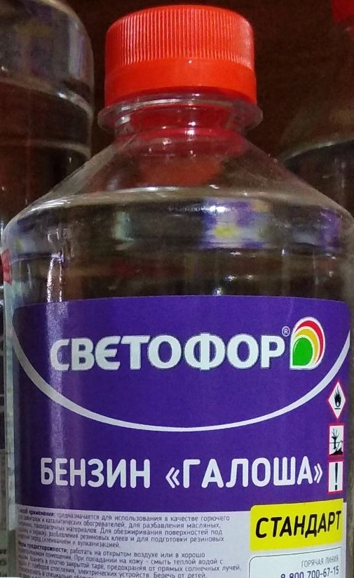 Бензин "Галоша" Светофор 0,5л