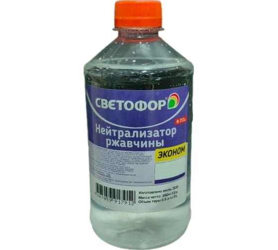 Нейтрализатор ржавчины Светофор 0,5л