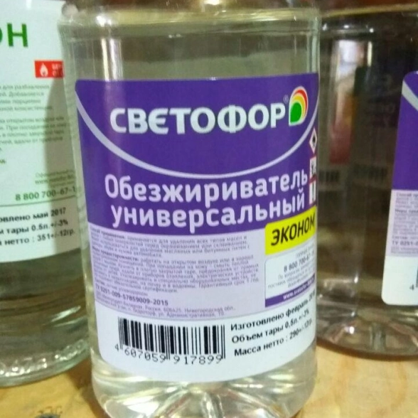 Обезжириватель Светофор 0,5л