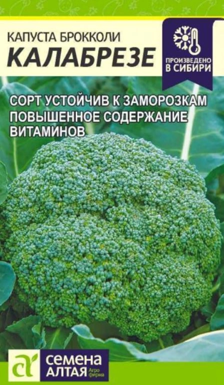 Капуста Брокколи Калабрезе/Сем Алт/цп 0,5 гр.