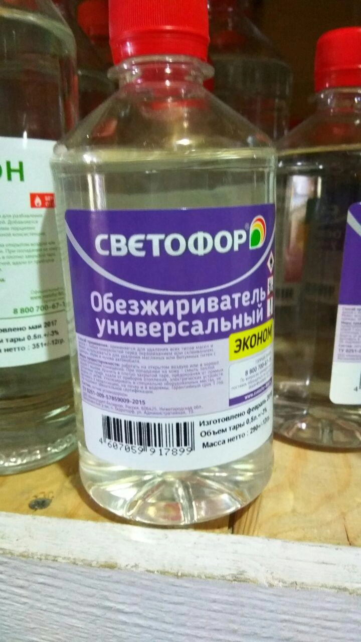 Обезжириватель Светофор 1л