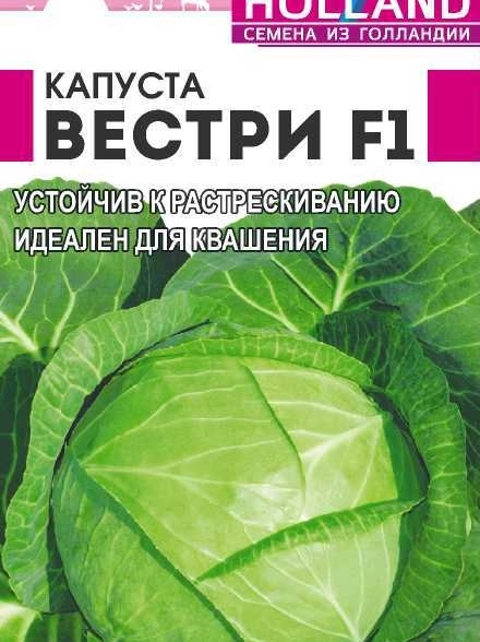 Капуста Вестри F1/Сем Алт/цп 15 шт.