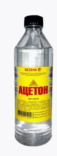 Ацетон стекло 0,5л