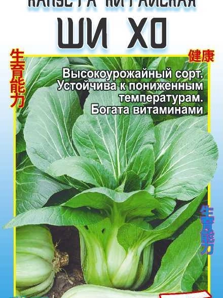 Капуста Китайская Ши Хо/Сем Алт/цп 0,3 гр.