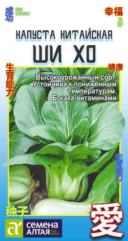 Капуста Китайская Ши Хо/Сем Алт/цп 0,3 гр.