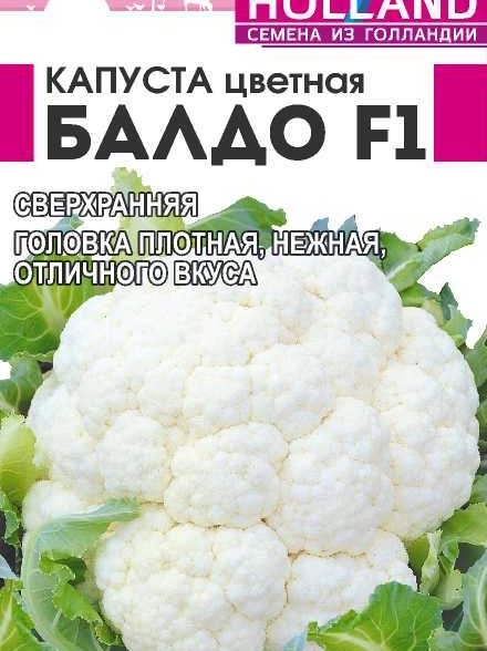Капуста Цветная Балдо F1/Сем Алт/цп 10 шт.
