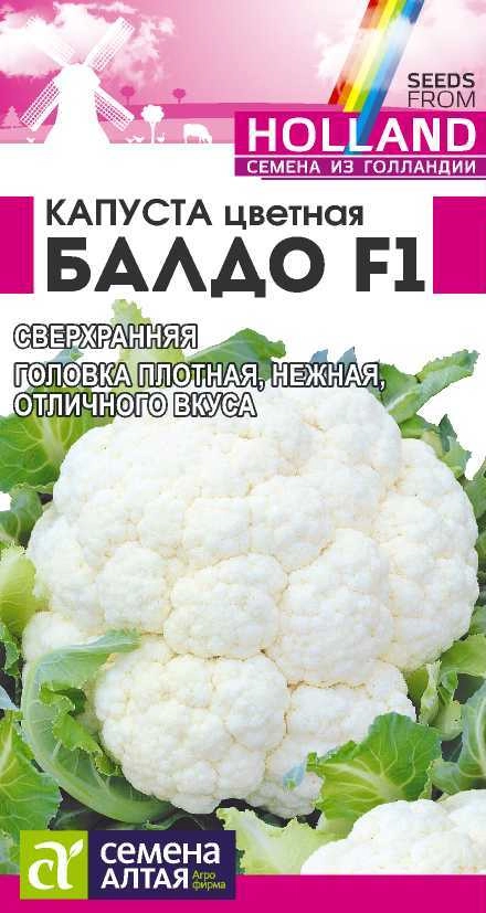 Капуста Цветная Балдо F1/Сем Алт/цп 10 шт.