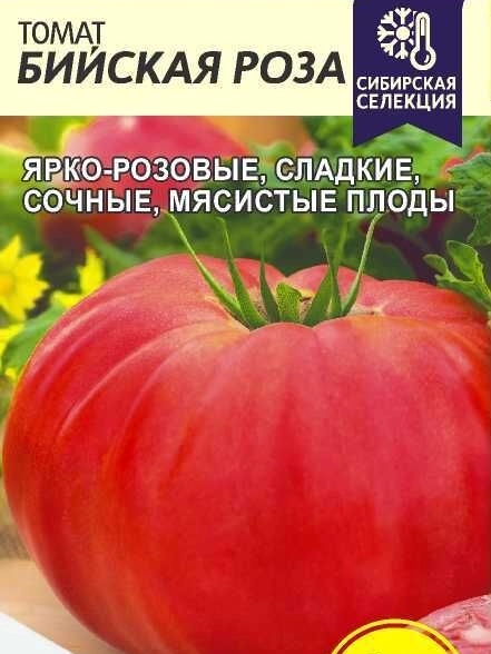 Томат Бийская Роза/Сем Алт/цп 0,05 гр.