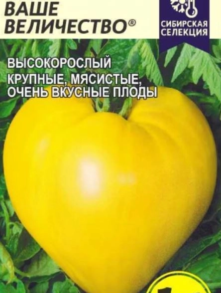 Томат Ваше Величество/Сем Алт/цп 0,05 гр.